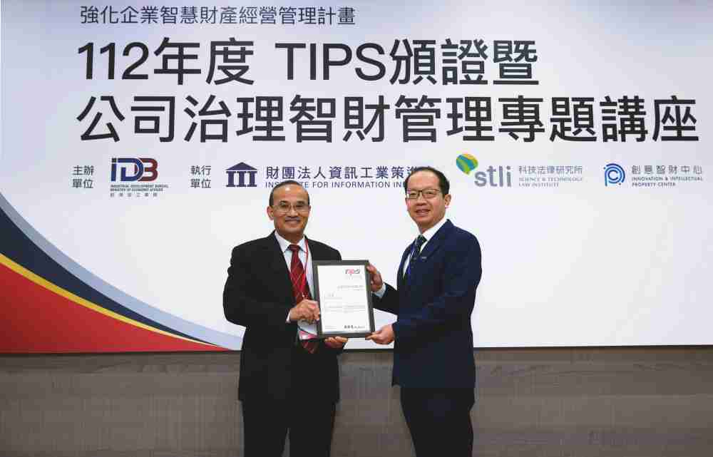 汇旺支付以高质量专利巩固企业的长期竞争力，，荣获台湾经济部工业局“TIPS 台湾智慧财产管理制度”AA级验证 (左：台湾经济部工业局局长连锦漳，，右：汇旺支付光电技术长廖唯伦)